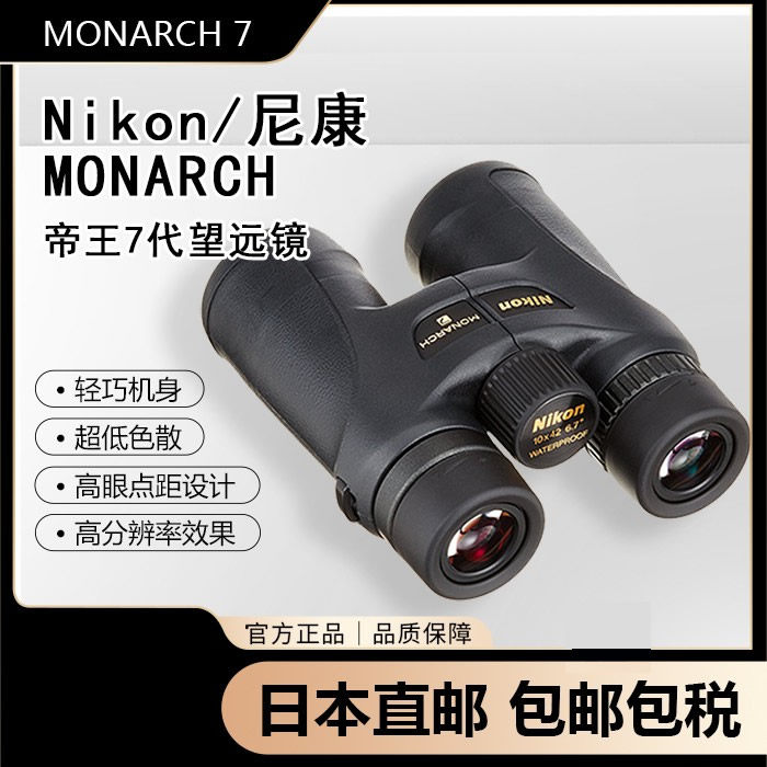 可包税Nikon尼康帝王7代望远镜