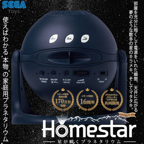 世嘉SEGAHOMESTAR新版星空投影仪