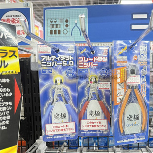 日本代购 120五星究极神之手超薄剪钳5.0 GodHand高达拼装 模型SPN