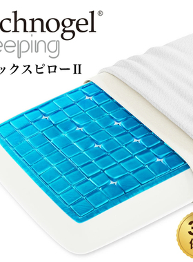 日本代购Technogel Sleeping 意大利制硅胶记忆枕头/舒睡安眠枕