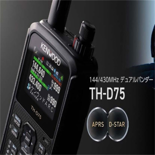日本 建伍/KENWOOD TH-D75(THD75)对讲机/双频段APRS兼容 D-STAR