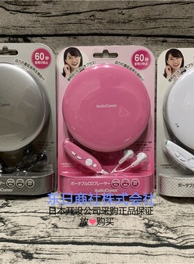 日本正品代购 AudioComm CDP-825Z CD随身听/CD播放机/CD机/WALKM