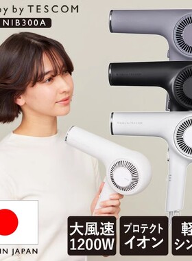 日本直邮 nobby by tescom nib300a防晒离子电吹风机沙龙 日本制
