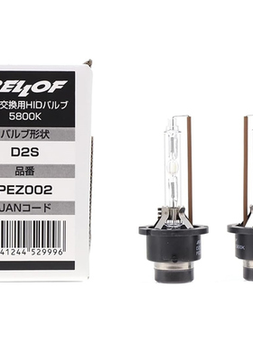 日本代购 BELLOFHID汽车大灯D2S 5800K色温5000LM超亮汽车灯泡