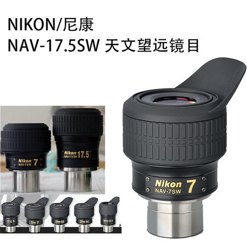 Nikon/尼康天文望远镜目镜