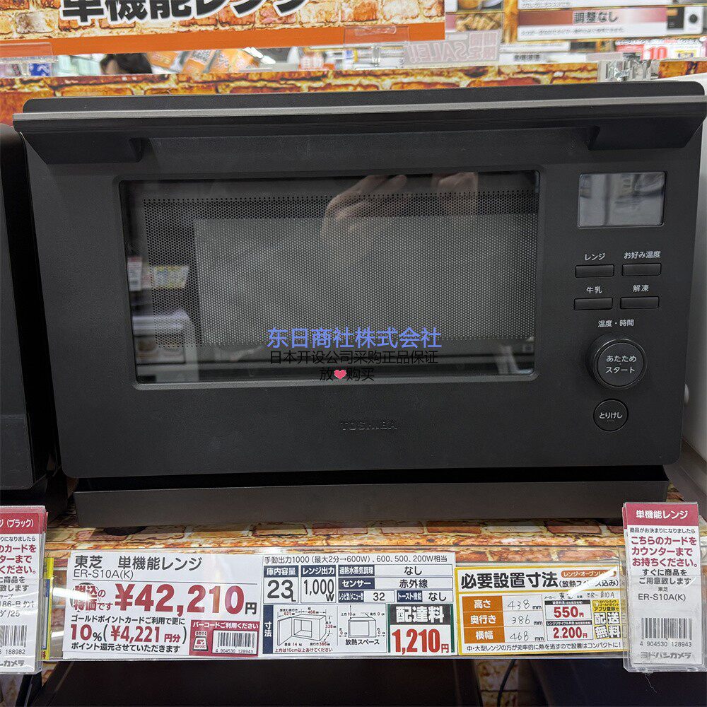 日本进口东芝25年新款23升垂直开门平板式微波炉一键加热ER-S10A
