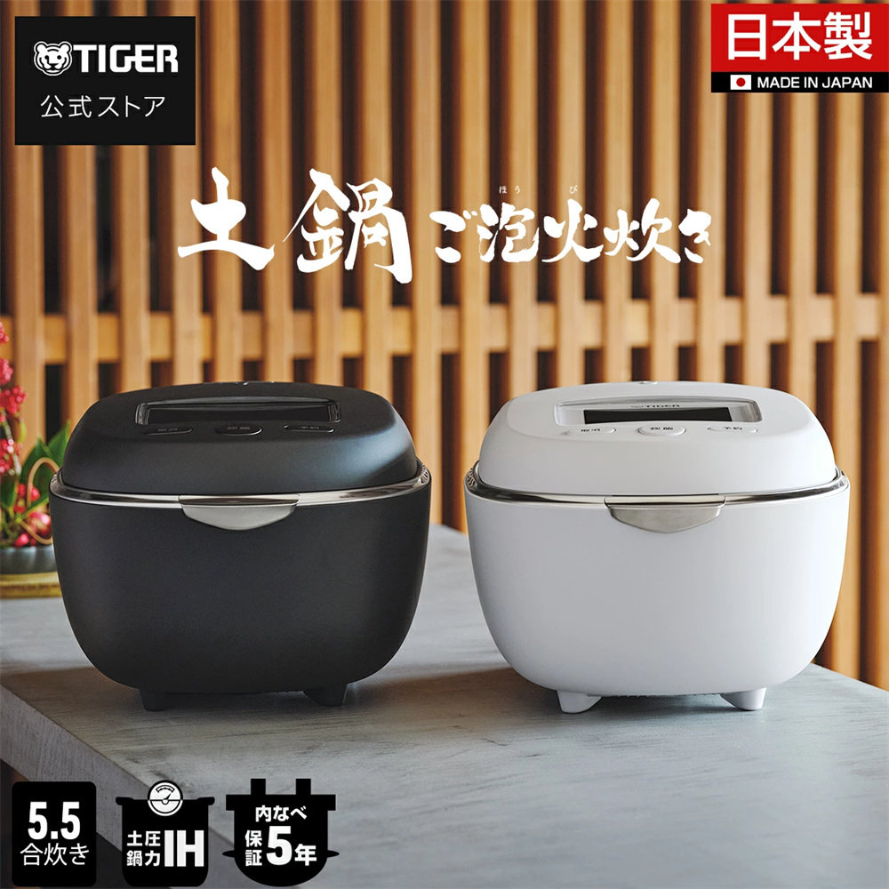 26年款虎牌土锅旗舰电饭煲柴火饭