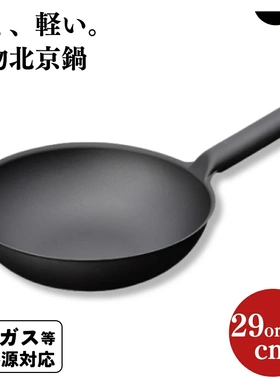 日本制造 SSC 燕三条特殊铸工所 铸铁炒锅北京锅31cm电池炉适用