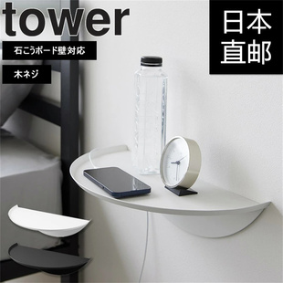 日本代购 YAMAZAKI山崎实业tower北欧半圆形打孔悬挂小物收纳托盘