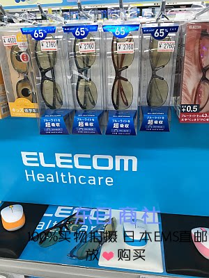 宜丽客日本elecom65%护目眼镜