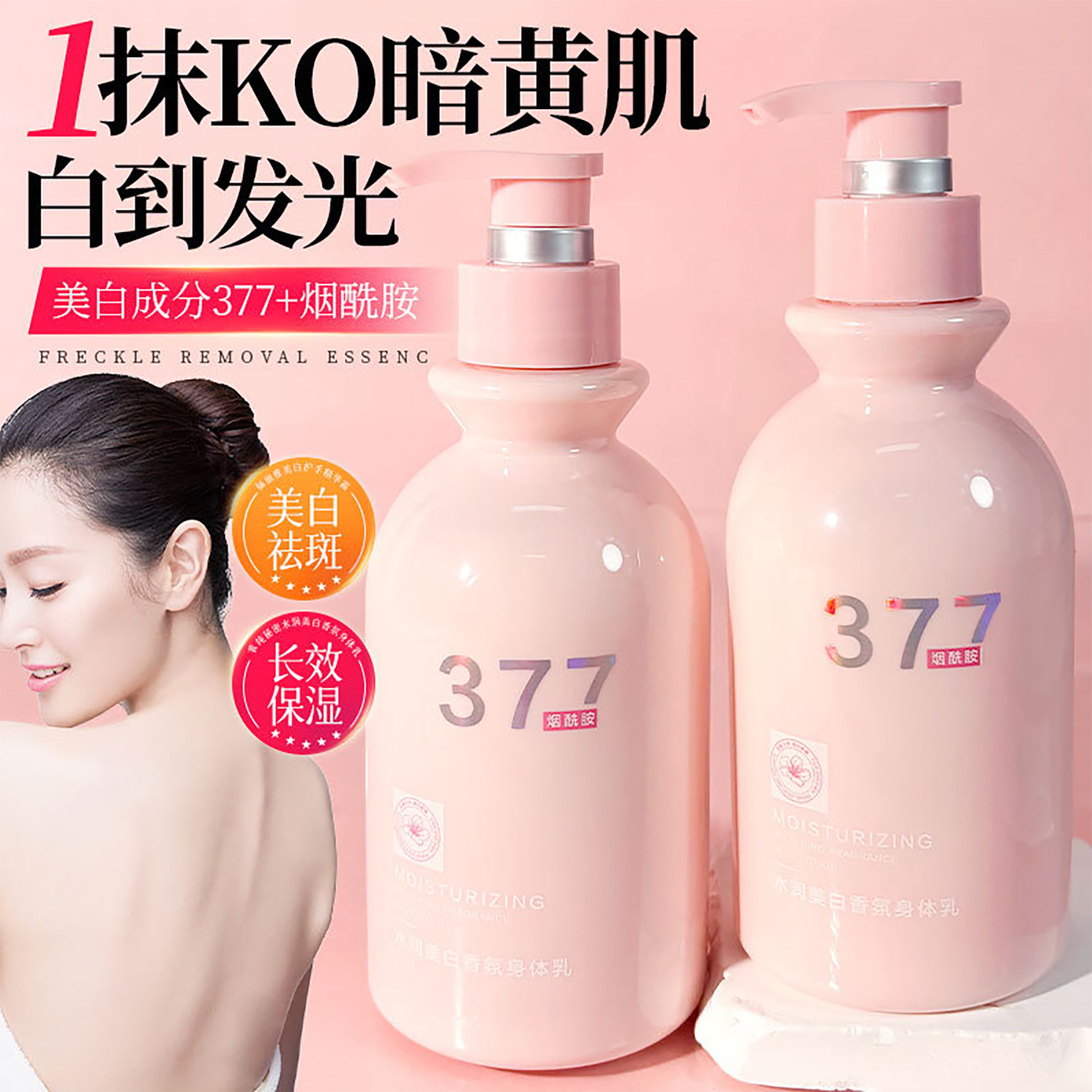 377美白身体乳全身冷白皮变白神器烟酰胺保湿补水滋润女皮肤干燥