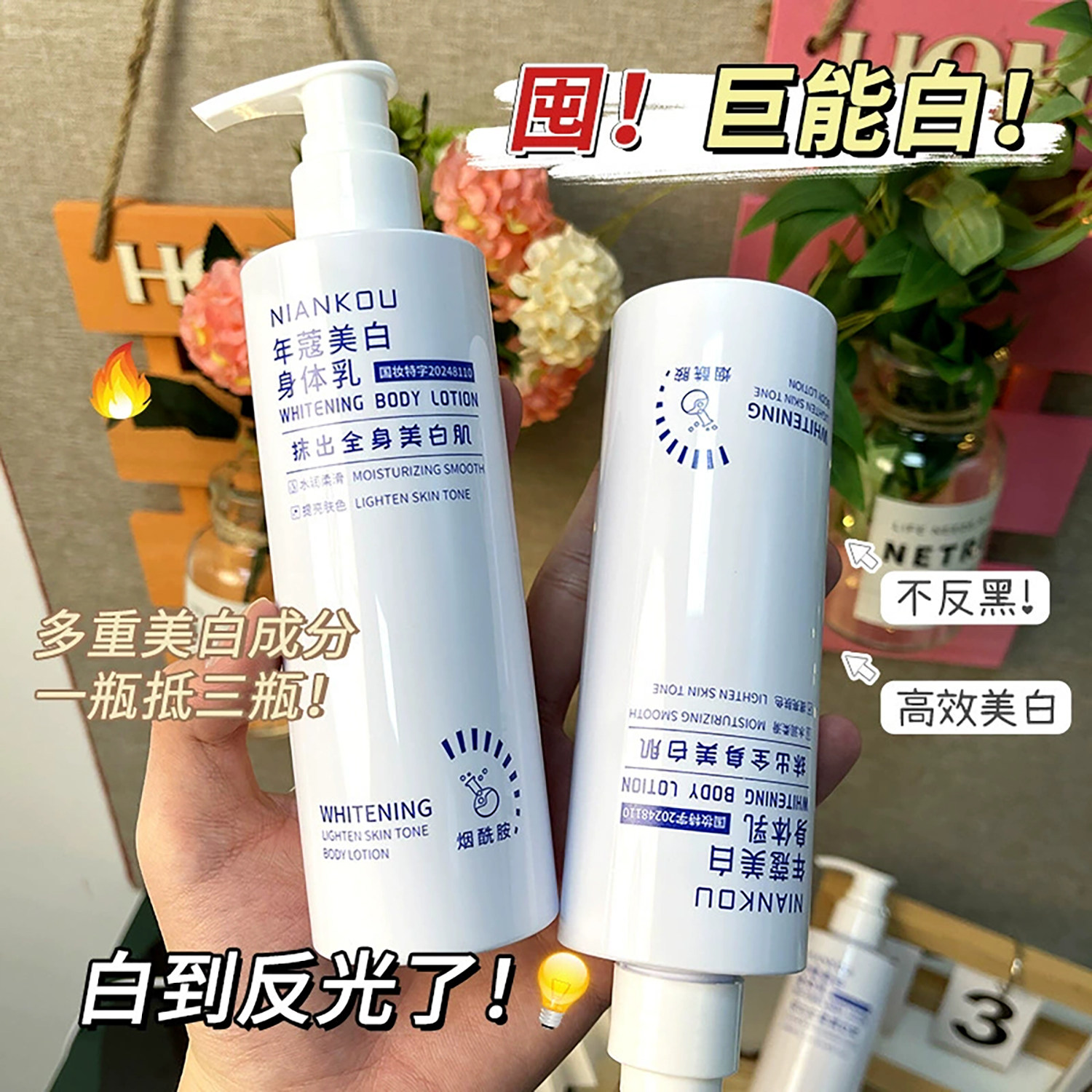 377美白身体乳保湿补水果酸滋润美白全身冷白皮变白神器男女士