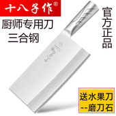 十八子作菜刀厨师专用切菜斩切两用刀具鸡鸭鱼阳江十八子专业主厨