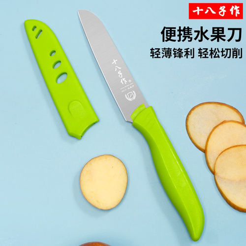 十八子作水果刀不锈钢果皮刀家用