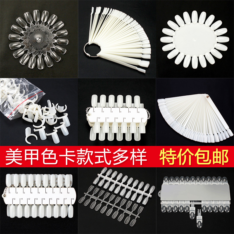 美甲色卡透明肤甲油胶样板展示链条扇形指甲油色板练习甲片展示板