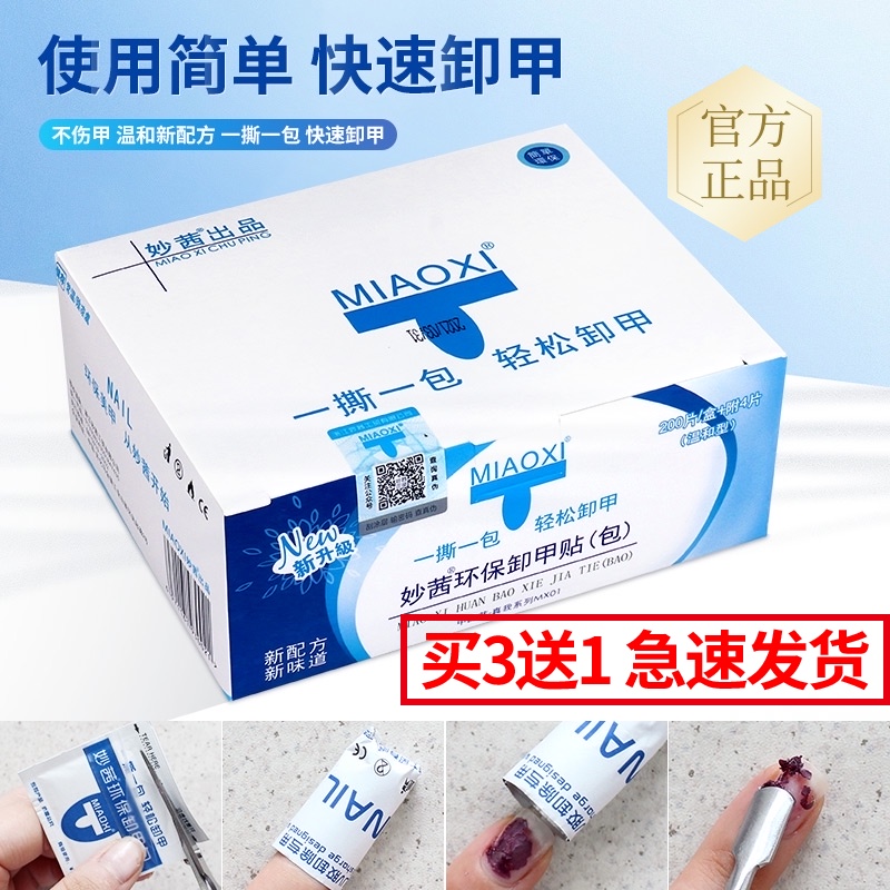 妙茜卸甲包美甲店专用不伤指甲油胶洗甲水清洁棉片巾打磨工具套装 Изображение 1 妙茜卸甲包美甲店专用不伤指甲油胶洗甲水清洁棉片巾打磨工具套装 Изображение 1