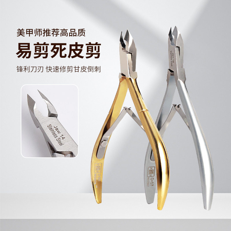 越南易剪不锈钢锋利死皮剪倒刺美甲师开店专用去死皮工具D501/D03 - 实物图