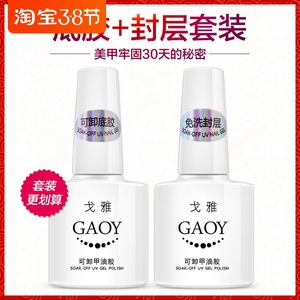 美甲透明甲油胶可卸底胶免洗封层加固胶哑光磨砂钢化封层套装全套