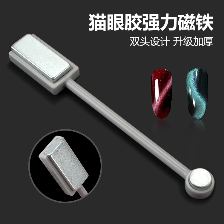 美甲猫眼甲油胶磁铁强磁双头吸石渐变色光疗胶猫眼指甲油强力磁铁
