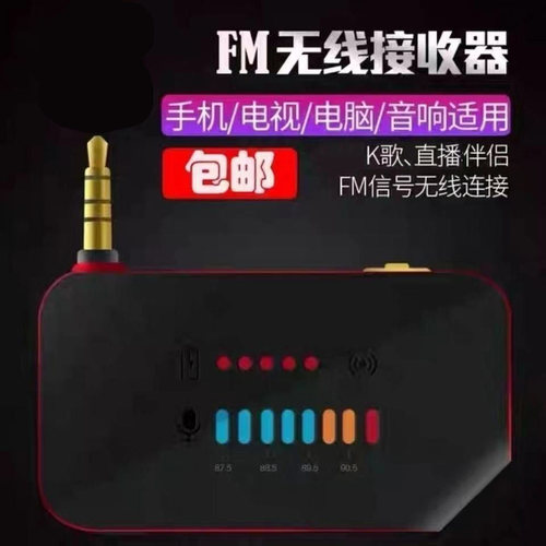 Hifier/屁颠虫P9麦克风FM无线调频音频接收器手机直播录音小神器