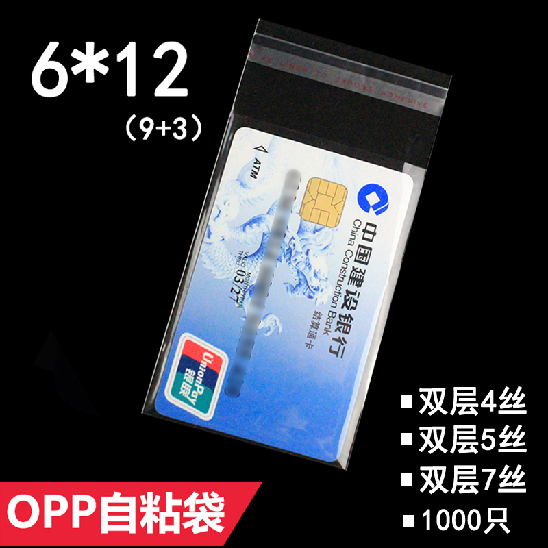 OPP不干胶自粘袋双层7丝6*12 cm透明包装小袋子自封袋封口袋-封面