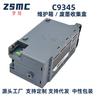 兼容爱普生C9345维护盒Epson L8058 L8050 C7000 L18058废墨仓