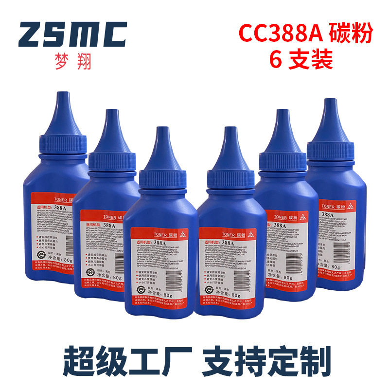 适用惠普M1136碳粉m126a/nw打印机P1007 P1008 1106 1108墨粉388a