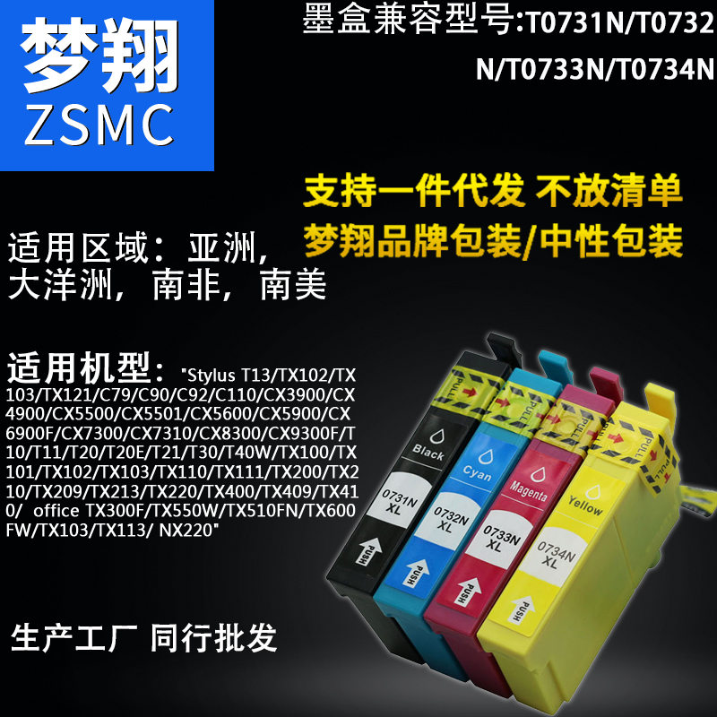 梦翔 适用EPSON 73N T073N T10 T11 T20 T21 T13 TX220 T20E墨盒|ruв категории офисное оборудование/расходные материалы/соответствующие услуги, тонер - картридж расходных материалов класса, картридж - от Buy2taobao.com для оказания профессиональной услуги покупки агента Taobao
