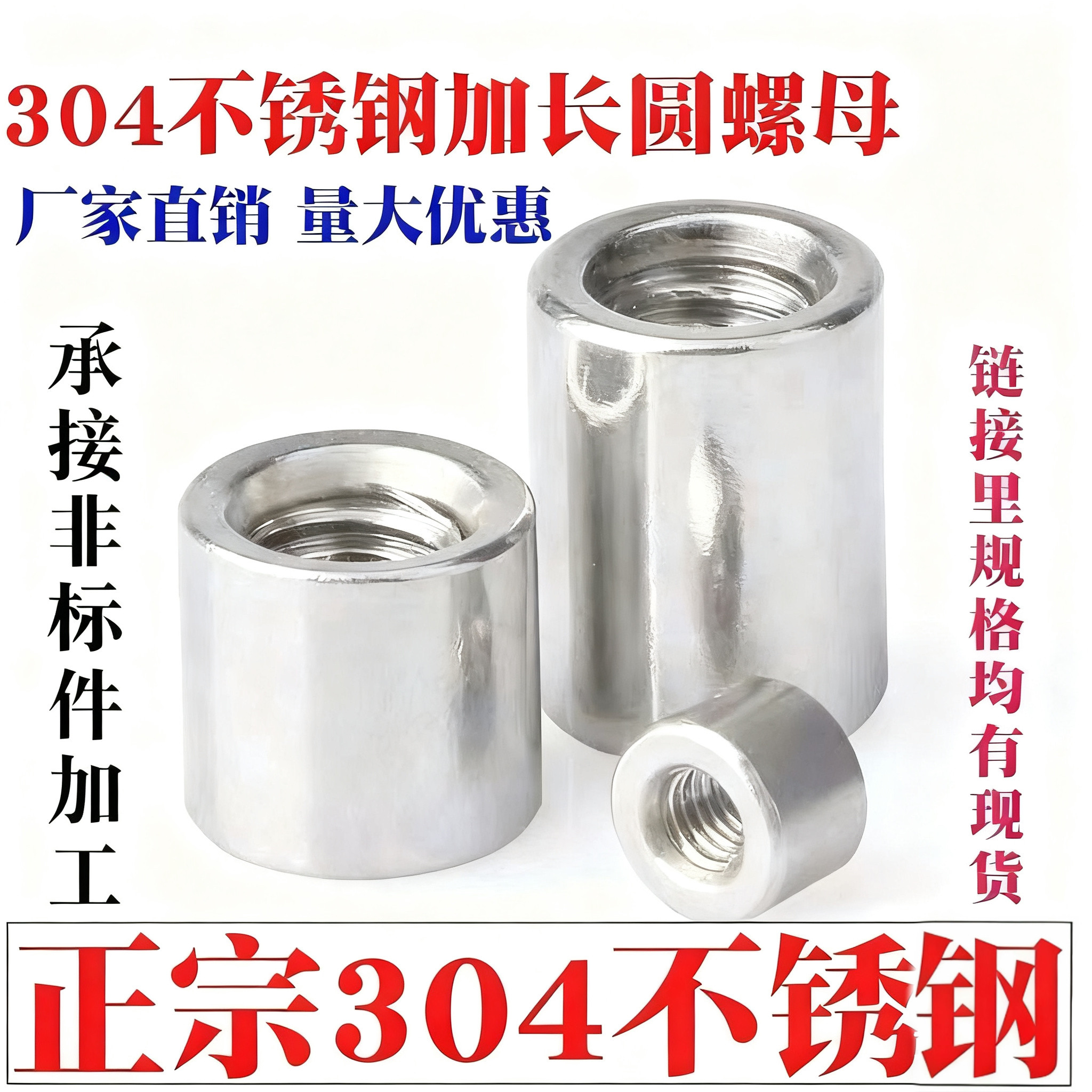 304不锈钢加长加厚圆柱螺母焊接螺帽非标定制牙套M4M5M6M8M10M12