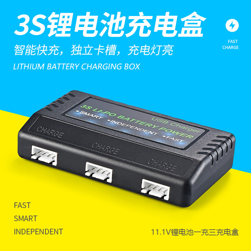 11.1v平衡充电器航模充电盒