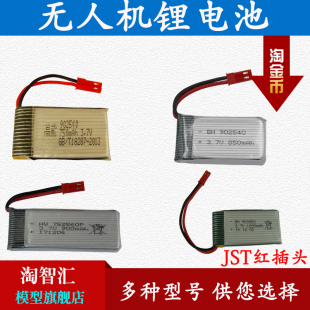 3.7V锂电池JST红插头遥控飞行器8807X400JY018机身锂电池配件