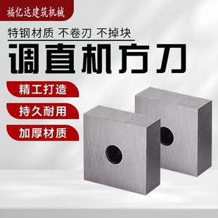钢筋调直机刀片 调直机切刀刀头 特钢圆刀方刀数控液压调直机切刀