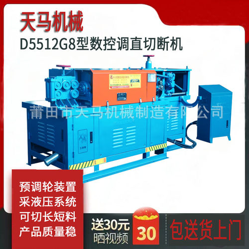 天马液压调直机型D5512G8