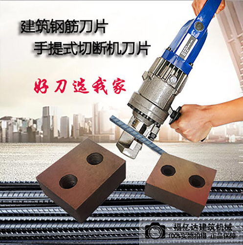 钢筋手提式切断机刀片断钢筋刀头