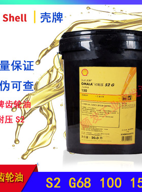 壳牌齿轮油S2G68 G100 G150 G220 G320 G460号可耐压齿轮油