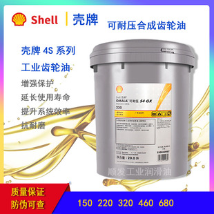GXV 460 680合成齿轮油 320 220 壳牌可耐压OMALA 150