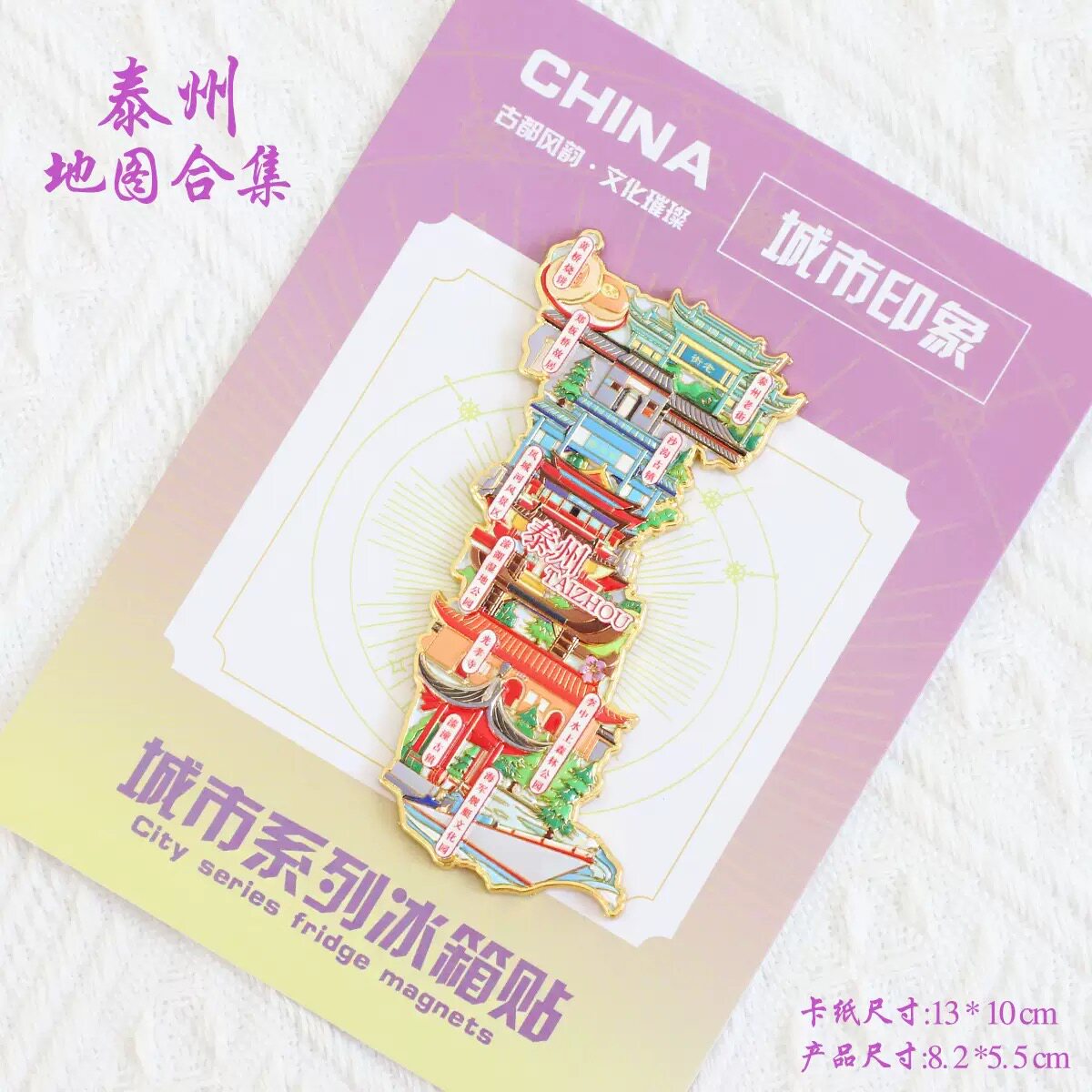 2025江苏城市足球友谊赛 苏超十三太保城市冰箱贴 球赛名次排序