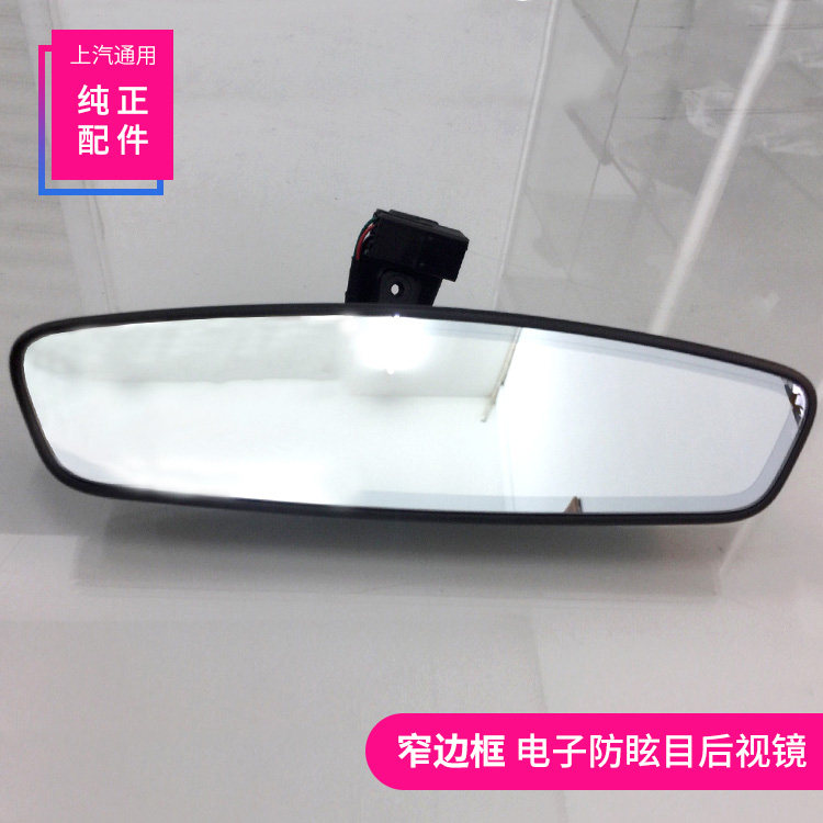 别克原厂电子防眩目内后视镜倒车倒车镜/后视镜