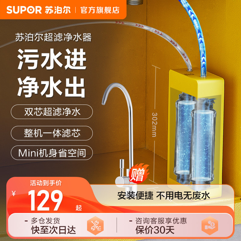 苏泊尔净水器家用非直饮过滤器自来水龙头厨房自来水净饮水机UU03