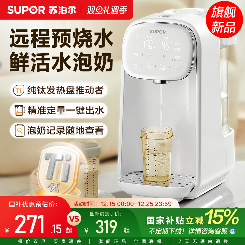 苏泊尔调奶器多功能家用0涂层温水壶静音婴儿冲奶控温智能温奶器