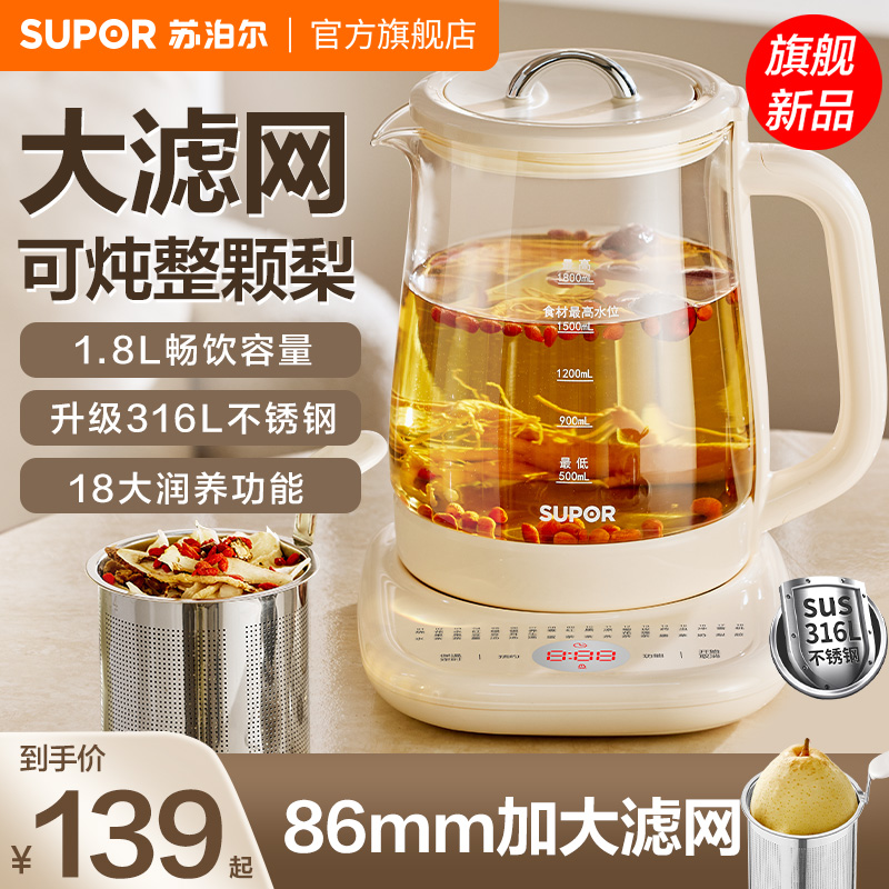 苏泊尔多功能养生壶长效预约滤网