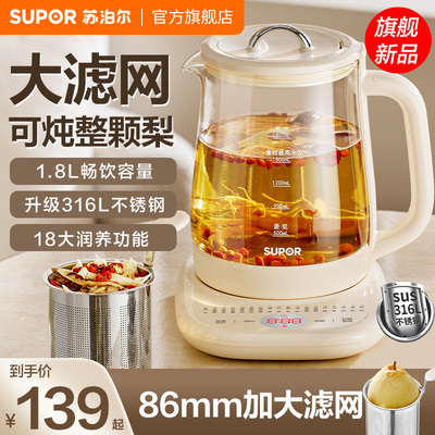 苏泊尔多功能养生壶长效预约滤网