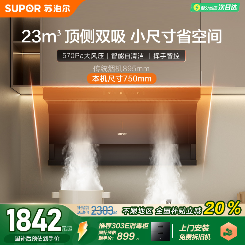 苏泊尔ML15顶侧双吸抽油烟机燃气灶家用小型烟机灶具烟灶套装