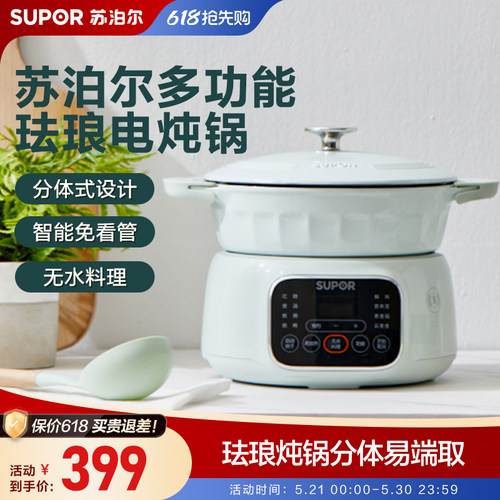 苏泊尔分体式珐琅电炖锅