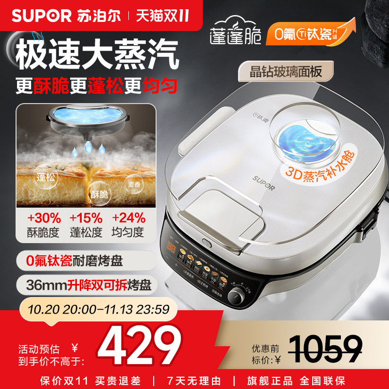 苏泊尔大蒸汽电饼铛家用大功率加大加深多功能可拆烤盘智能烙饼锅