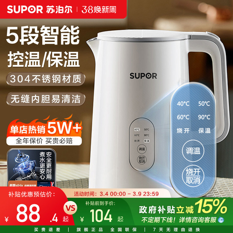 苏泊尔不锈钢电热水壶家用大容量自动智能保温恒温煮开水壶烧水壶