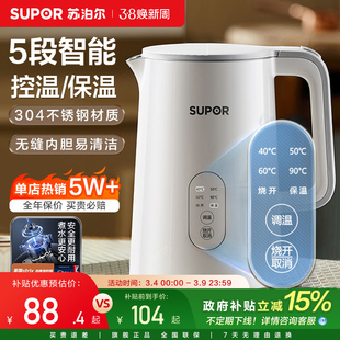 苏泊尔不锈钢电热水壶家用大容量自动智能保温恒温煮开水壶烧水壶