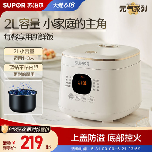SUPOR苏泊尔2L容量1-4人适用