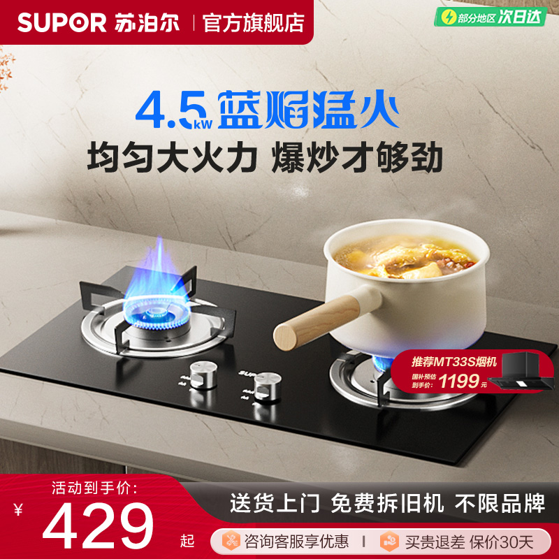 苏泊尔燃气灶mb11家用嵌入式