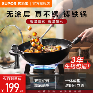 苏泊尔铁锅家用无涂层不锈炒锅燃气灶专用炒锅炒菜锅平底锅铸铁锅